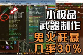 【悠然】大话西游2：被几率啦！炼化开光重铸数字鬼火高狂暴武器视频封面
