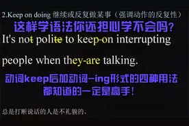 动词keep后加动词-ing形式的四种用法，都知道的一定是高手！