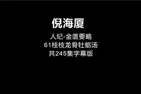 61倪海厦-金匮要略【桂枝龙骨牡蛎汤】
