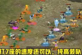 大话西游2免费版：敏队拖小号打7坐骑，领着修罗挨揍的小头领