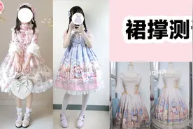 【裙撑测评】Lolita裙撑心得干货！基础型到华丽款总有一个适合你视频封面