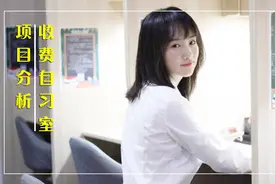 项目分析：开个收费自习室比开个网咖更赚钱？我来帮你算一算