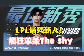 LPL最强新秀wayward，成长曲线恐怖如斯！视频封面