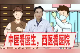 西医标准化与中医个体化，中医看病更讲究因人而异