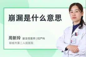 崩漏是什么意思