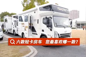 空间更大，蓝牌C照就能开的轻卡房车，您更中意哪一款呢？