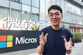 微软中国总部评测：福利待遇有哪些？办公区大揭秘！视频封面