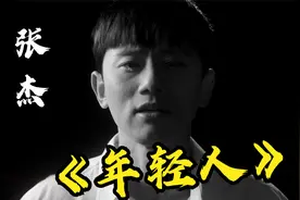 张杰不愧是可以上交国家的歌手，《年轻人》感动了别人唱哭了自己