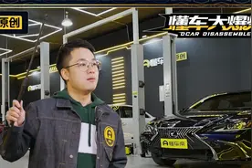 暴力拆解奔驰、宝马、奥迪、雷克萨斯，看不见的地方有猫腻视频封面