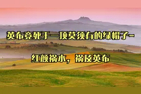 英布竟死于一顶莫须有的绿帽子-红颜祸水，祸及英布