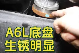 混动奥迪A6L底盘详解，局部生锈明显，设计有缺陷，不建议购买