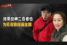 二百者也：探店偶遇白月光,一细节惹哭百万网友,老板娘直播说真相