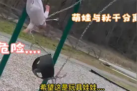 歪果萌娃荡秋千的危险操作，请勿跟风~~视频封面