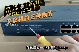非网管PoE交换机的三种模式视频封面