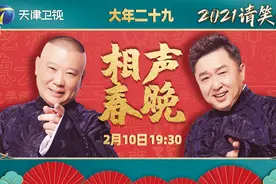 2021天津卫视春晚| 群口相声《智能时代》视频封面