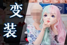 把真人变成2次元角色？小众变装文化探秘<包罗万象7>视频封面