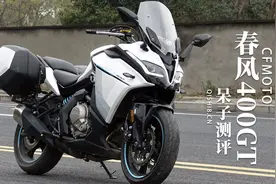 国产GT运动旅行车，春风400GT骑士网呆子评测视频封面