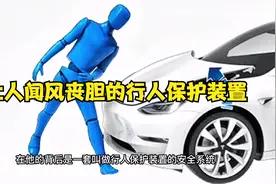 你的Model3是否安装了行人保护装置？这个让发动机盖弹起的举升器