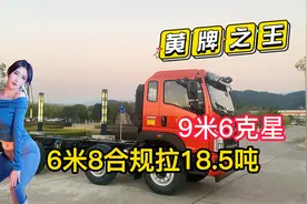 重汽6米8黄牌王，合规可拉18.5吨9米6克星，关键还可以进出城区