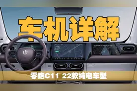倒霉车研所 详细测评,零跑C11车机系统，22款豪华版纯电车型