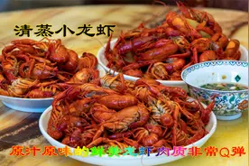 买了6斤小龙虾来做清蒸小龙虾，原汁原味的鲜美龙虾肉质非常Q弹视频封面