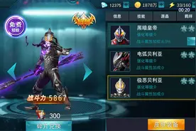 奥特曼传奇英雄 氪金皮肤月卡打造极恶贝利亚，现在它还强吗？视频封面