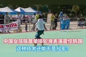 中国女孩陈晨单排轮滑表演震惊韩国，这种技术还能不是冠军？视频封面