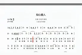 会自动唱的简谱《知心爱人》经典老歌简谱视唱练习
