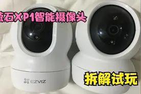 萤石最畅销的智能摄像头XP1拆解和试玩，故障分析维修攻略视频封面