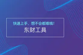 东财股吧工具，没见过吧，找了很久的！