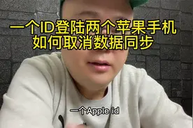 同一个id，登陆多个iphone，怎么取消同步？