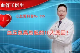 血压忽高忽低，医生说：逃不过这10个原因！收藏必备！