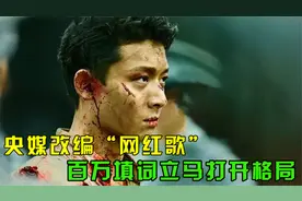 央媒亲自改编“网红歌”《星辰大海》还能这样唱，此生无悔入华夏