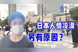 都说日本人情冷漠，看看他们不为人知的一面，并非我们想的那样视频封面