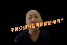 不接受调剂就可能被退档吗？