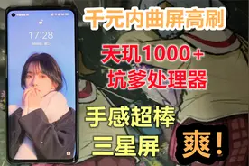 高刷颜值闪充我都要？三星高刷曲屏+65W闪充，980元入手太香了！视频封面