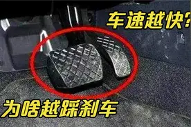 为啥越踩刹车，车速越快？老司机一次讲清楚，新手学会能保命！视频封面