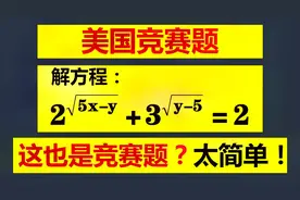 这也是竞赛题？没有逻辑推理过程，直接写出答案，扣6分！