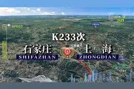 模拟K233次列车（石家庄-上海），全程1406公里，运行20小时5分视频封面