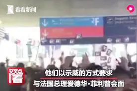 法国又有大麻烦？“黄背心”运动还没平息，又出现了另一群人视频封面
