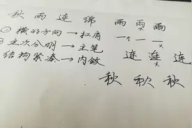 记住这3个绝招，漂亮连笔字随手而来，看如何用中性笔快写行楷视频封面