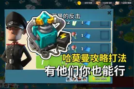 海岛奇兵：哈莫曼防御攻略，只要你有这些原型武器，你也能拿下