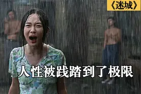 惨无人道的伦理片，霍思燕大胆出演，将人性的虚伪展现的淋漓尽致视频封面