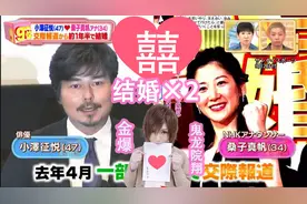 日本著名演员小泽征悦与NHK主播结婚，金爆主唱鬼龙院翔也结婚视频封面