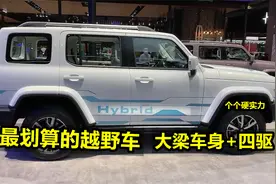 自驾游买硬派SUV，这3款最划算，大梁车身+分时四驱，个个硬实力