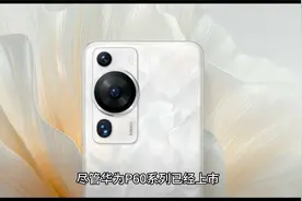 华为Mate50价格再次松动，低至3999元，XMAGE影像+鸿蒙，买吗？视频封面