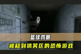 恐怖游戏竟然变成表情包大战？！游戏设计师：你干嘛！视频封面