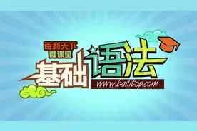 【英语基础语法】8.1过去完成时 之 过去完成时定义+结构等概述视频封面