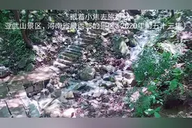 灵宝亚武山，河南最西部的景区，天然氧吧，完美乐园#老家河南#