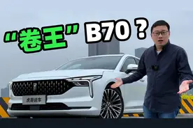 10万出头的B级车，到底香不香？